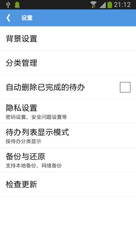 高效待办清单下载最新版