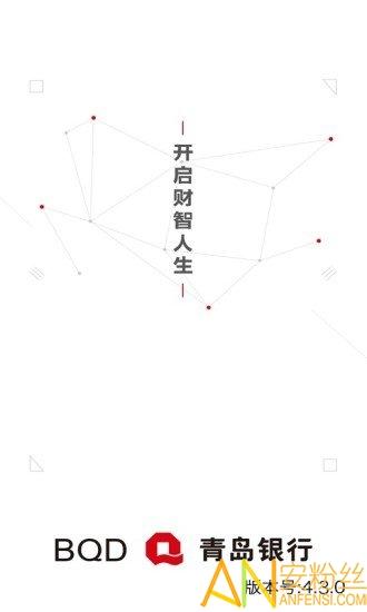 青岛银行最新app v3.3.3