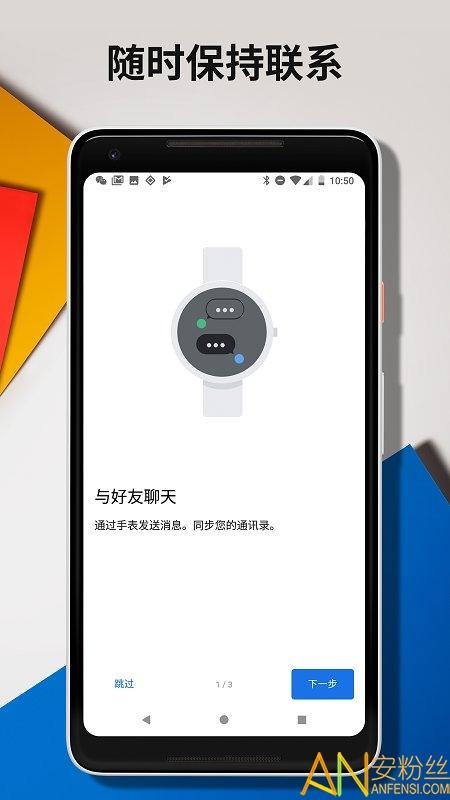 wear os by谷歌中国版下载