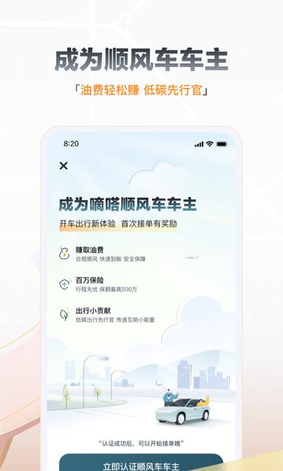 滴答滴出行顺风车 v4.4.3