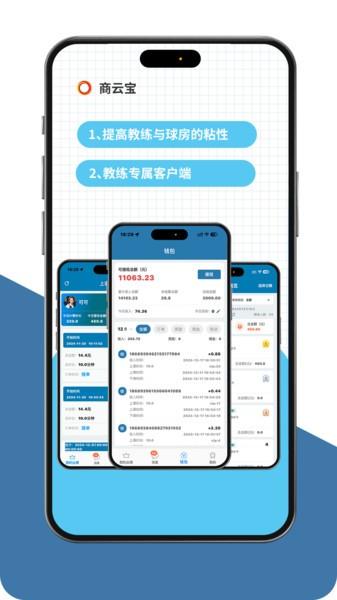 商云宝最新版 商云宝app下载
