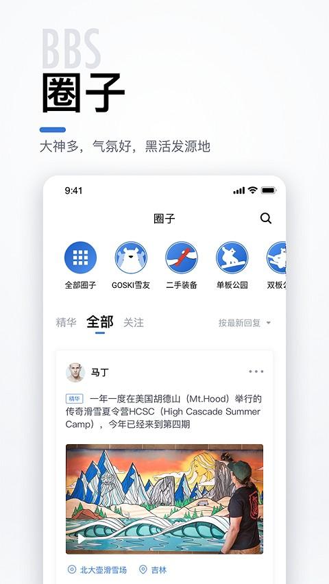 goski去滑雪app goski去滑雪官方版下载
