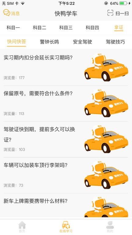 快鸭学车app 快鸭学车下载最新版