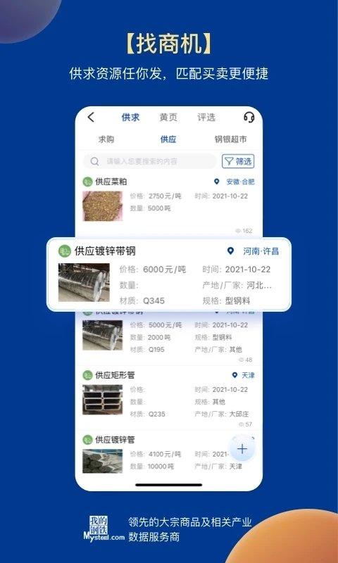 我的钢铁手机版 我的钢铁官方下载