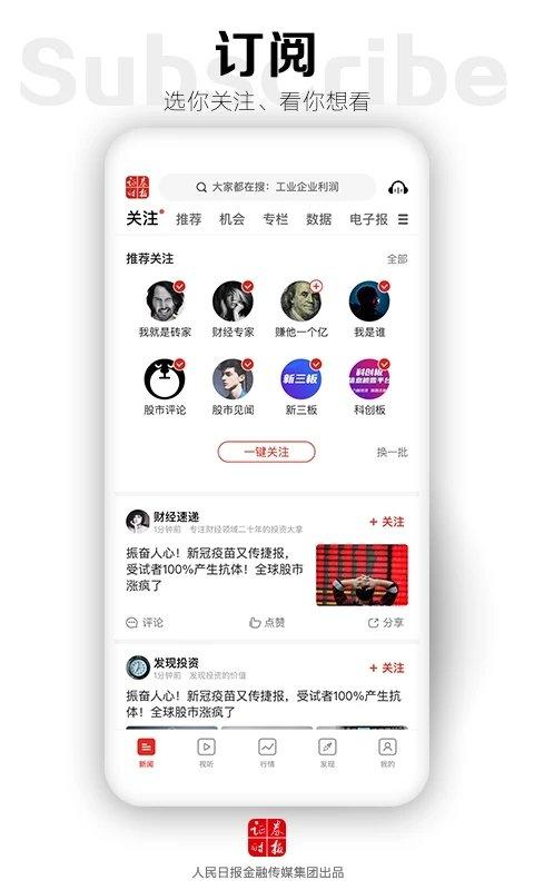 证券时报手机版 v3.1.2