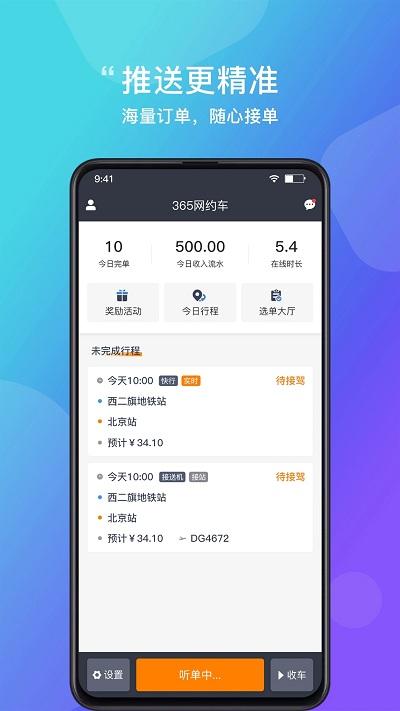 365约车官方版 v3.4.4