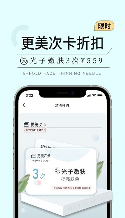 更美app 更美医美平台下载
