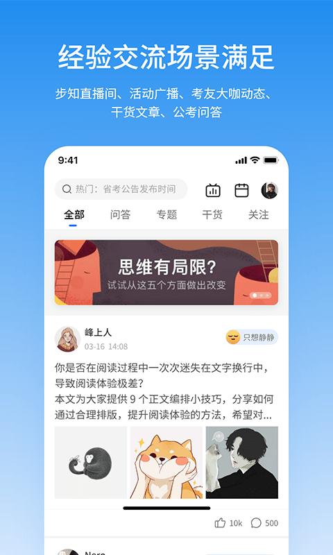步知公考学院app 步知公考学院最新版下载