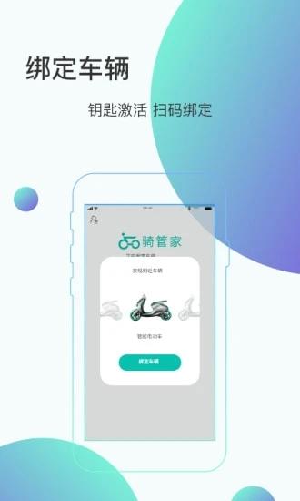 骑管家app v5.1.1