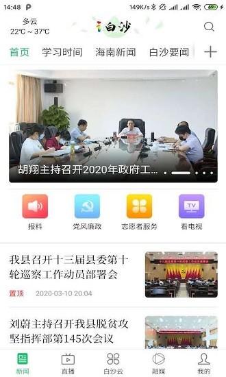 i白沙最新版下载