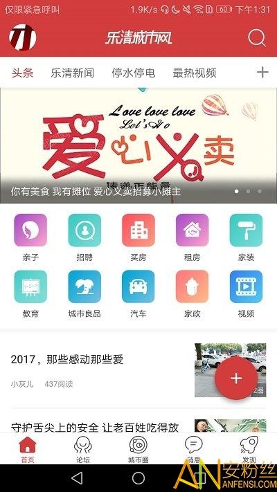 乐清城市网app v5.0.1