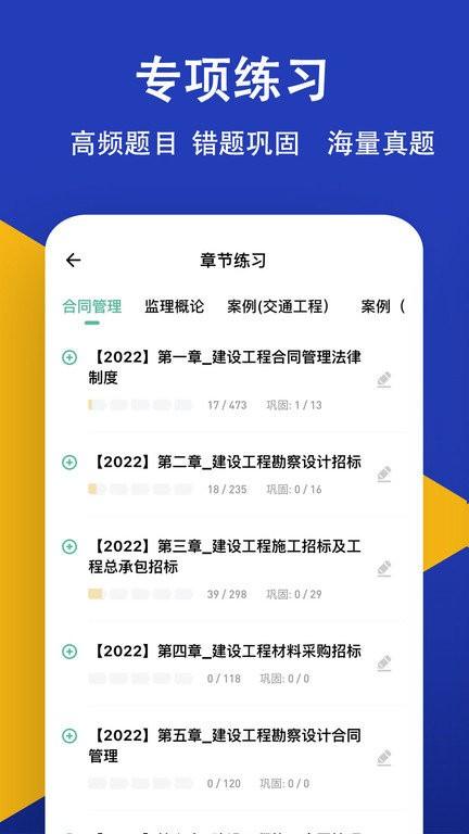监理工程师练题狗app 监理工程师练题狗软件下载