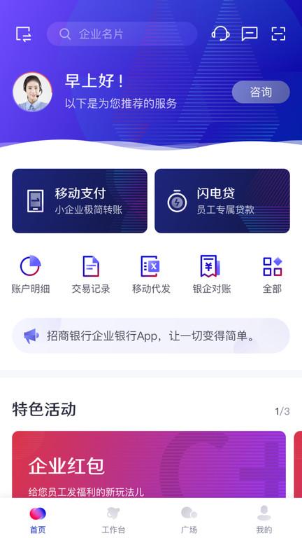 招行企业银行手机版 v6.1.1