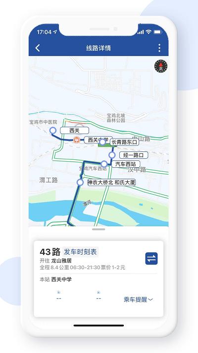 宝鸡行公交下载