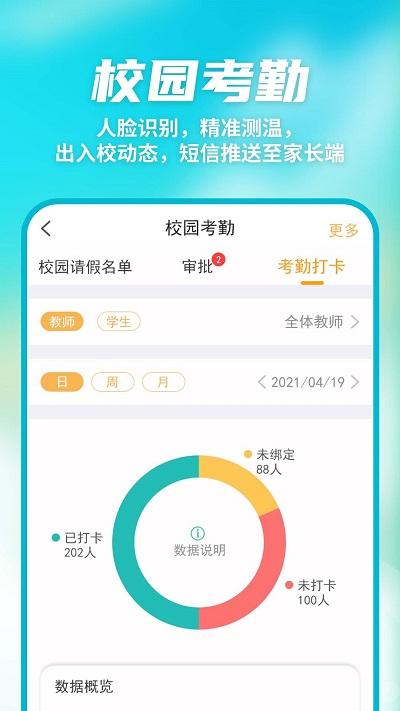 数智家校app 数智家校官方下载