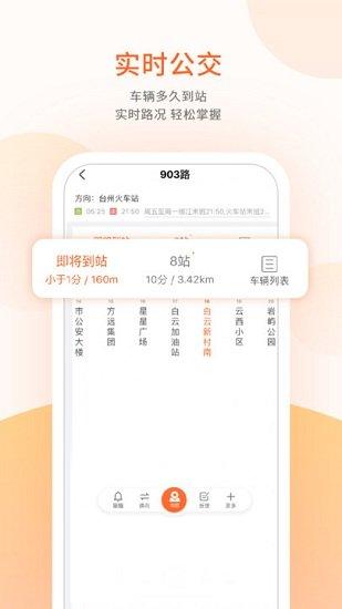 台州出行免费下载