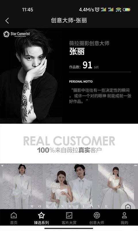 薇拉图志app v4.3.2