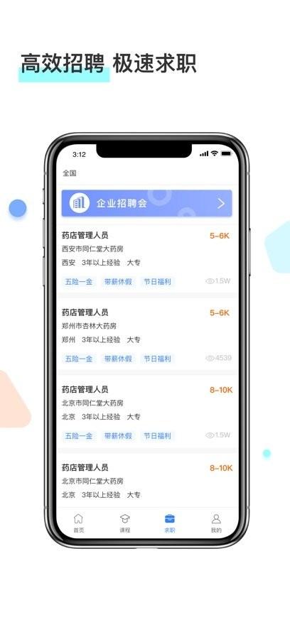 河南药师网官方app 河南药师网手机app