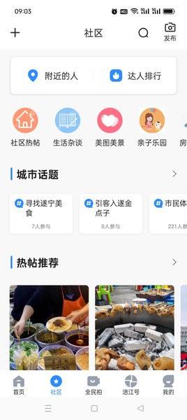 遂宁观察app v4.3.1