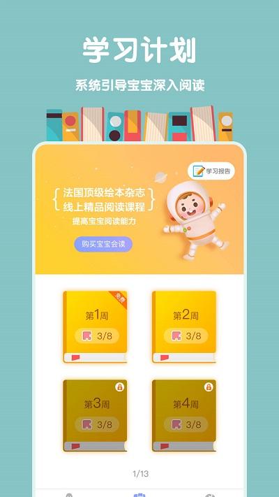 故事飞船绘本 故事飞船app下载