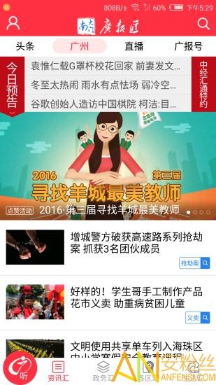 广报汇手机版(大洋APP) v3.4.2