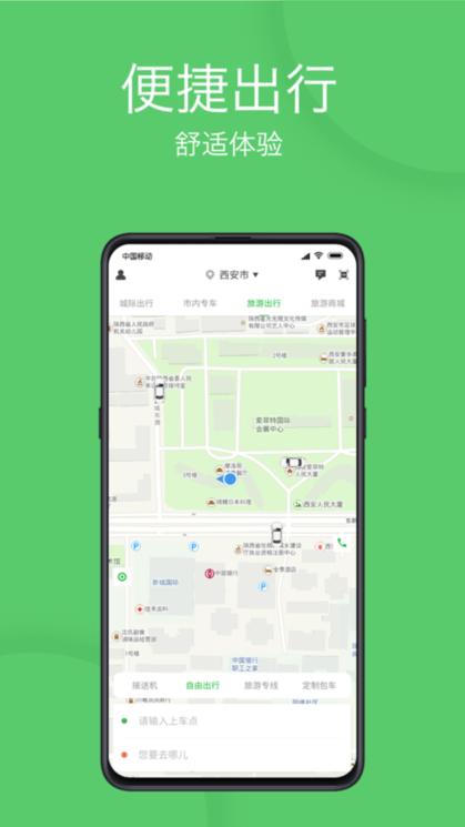 优e出行网约车软件 v5.5.2