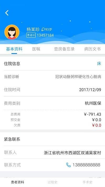 hi医生官方版下载