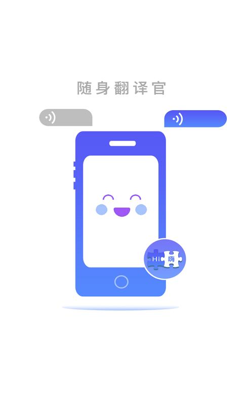 随身翻译官app 随身翻译官下载安装