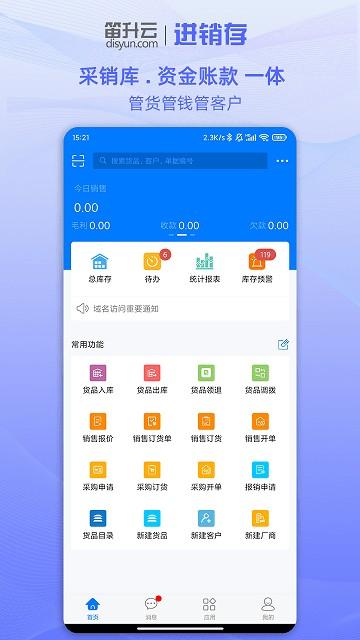笛升进销存app 笛升进销存官方版下载
