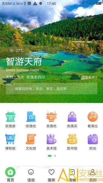 智游天府app v6.5.1