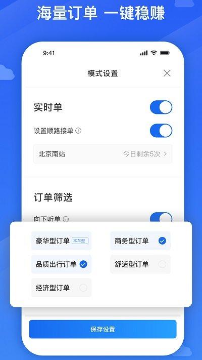 旅程司机端app v6.5.1