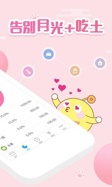 口袋记账手机版 v6.2.2
