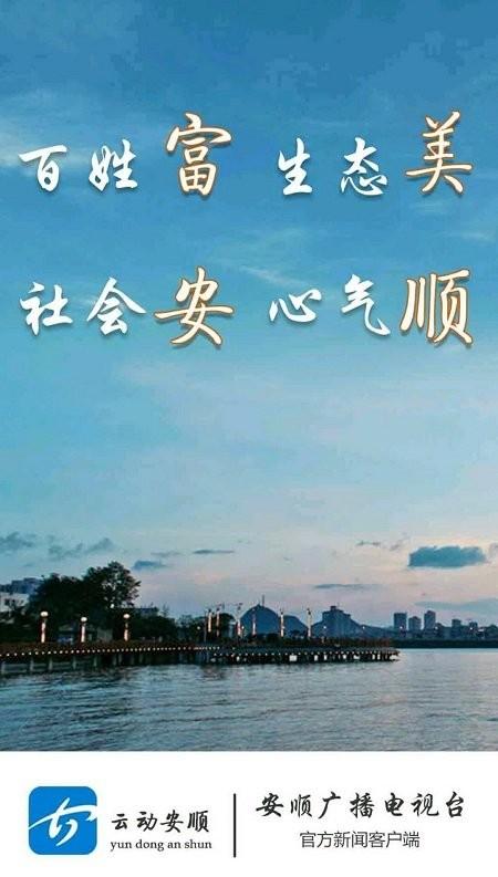 云动安顺手机客户端 v6.2.1