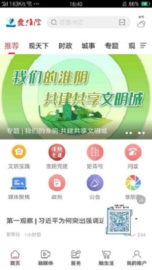 爱淮阴app v5.5.1