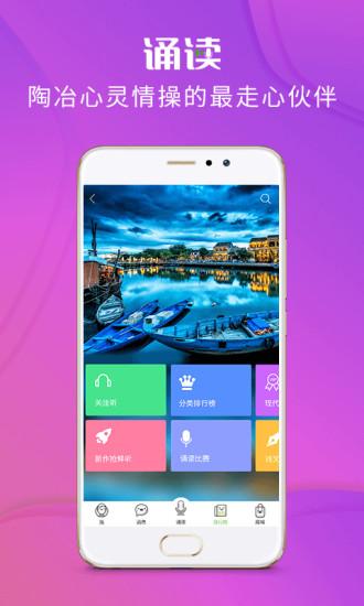 校园诵读app “校园诵读下载并安装
