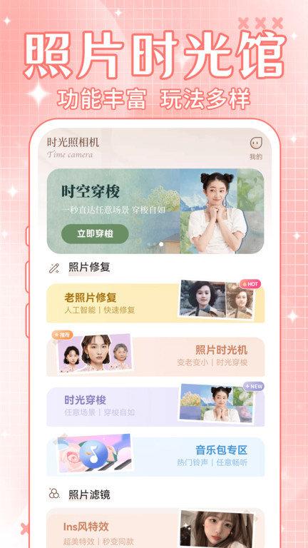 照片时光馆app v3.4.2