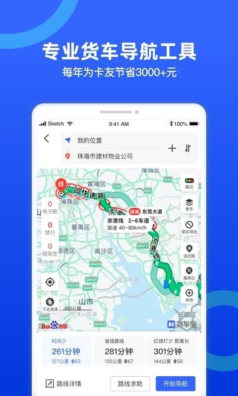 货车宝 v3.0.1