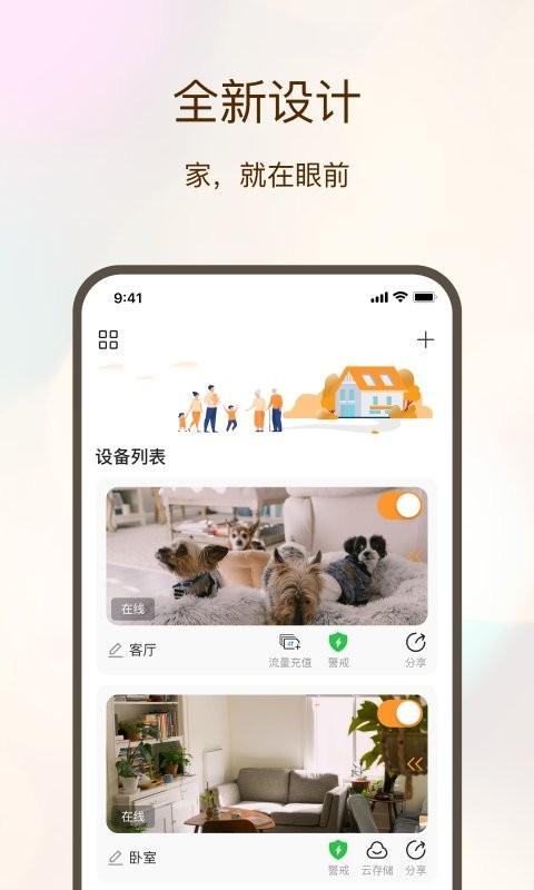 看家护院软件 看家护院app手机版下载