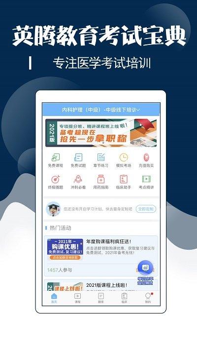 主管护师考试宝典app 主管护师考试宝典免费下载安装