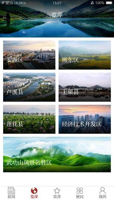 今彩萍乡官方版 v4.1.4