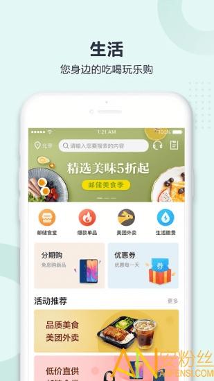 邮储信用卡app官方版 v3.3.1