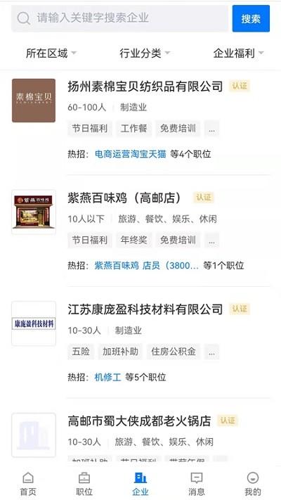 高邮直聘app 高邮直聘最新版下载
