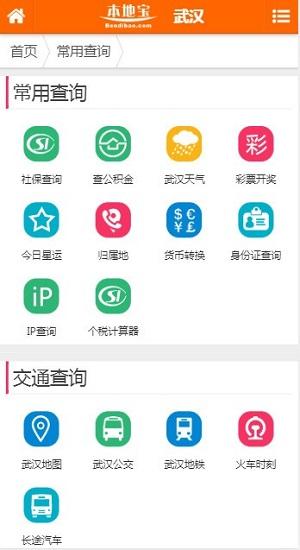 武汉本地宝app 武汉本地宝官方版下载