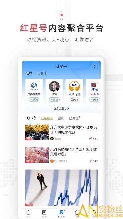 红星新闻app v3.3.4