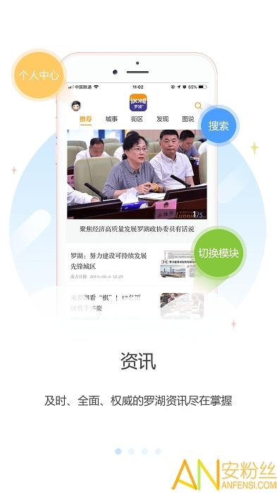 罗湖plus官方版 v4.4.3