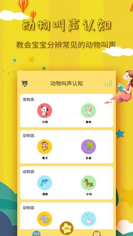 宝宝故事大全app v4.3.1