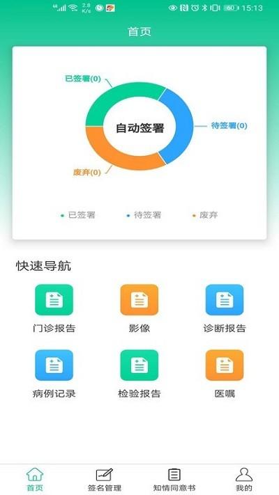 医护签app 医护签手机版下载