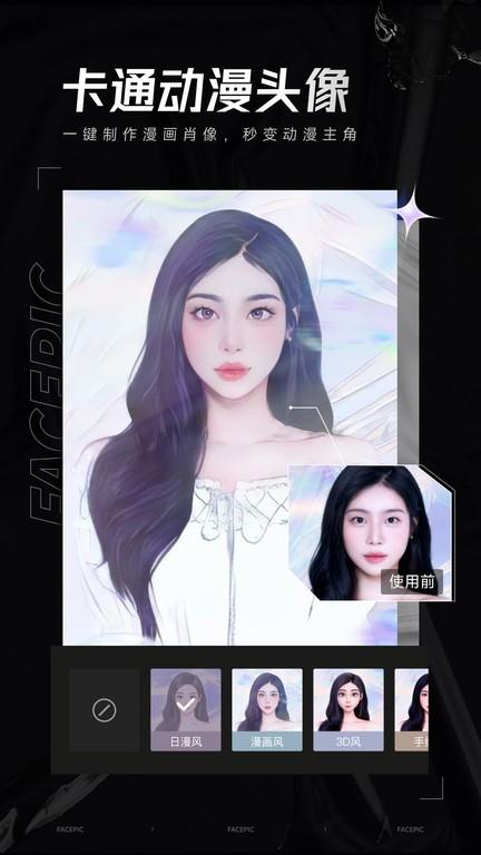 facepic官方版 v4.1.1
