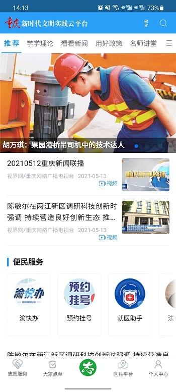 重庆文明实践app v5.0.1