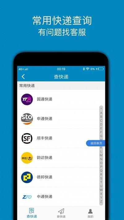 百斗快递app 百斗快递官方下载